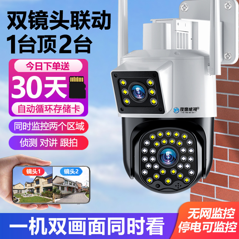 Smart Cloud Camera Outdoor Home 360-degree No Dead Angle Photography Remote Mobile Phone Wireless HD Monitor