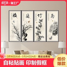 新中式梅兰竹菊贴画客厅沙发背景墙画壁画四条屏风装饰国画房间
