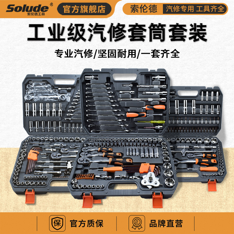 厂家供应150件机汽修铬钒钢50BV30套筒套装棘轮扳手 组合套筒工具