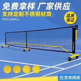 PickleballNet匹克球网户外网拍网球网室内外双人专业匹克球网