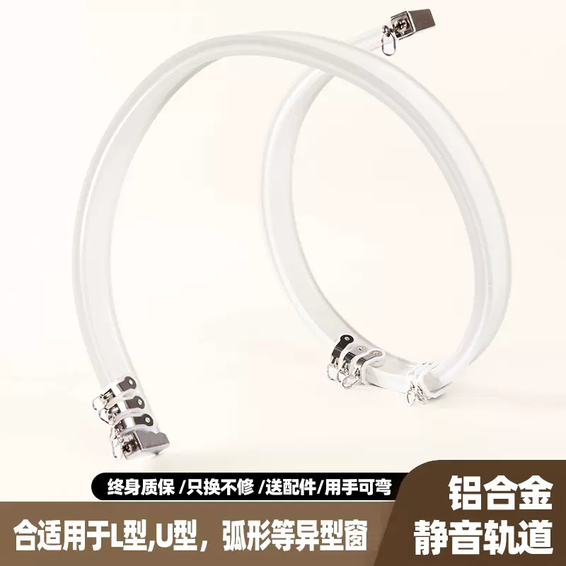 静音铝合金弯轨滑轨挂钩式窗帘U型L型手可弯曲送配件阳台飘窗绍兴