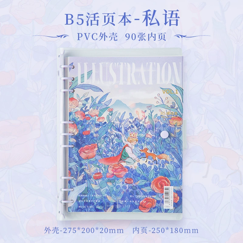 拾光美绘透明PVC活页本创意高颜值不咯手可换替芯B5横线笔记本