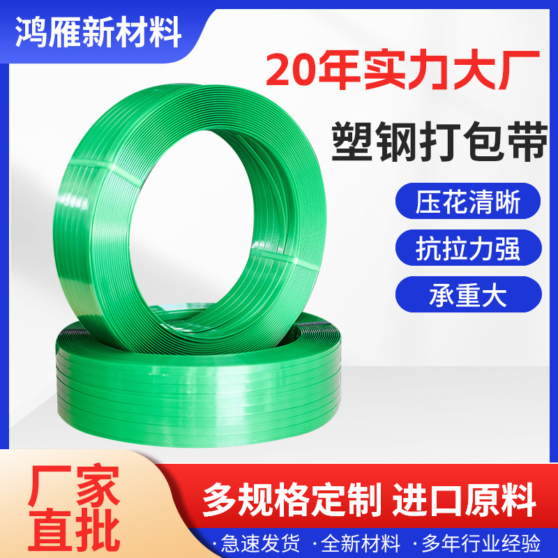 PET塑钢打包带1608塑钢带包装带塑料包装捆扎带绿色透明