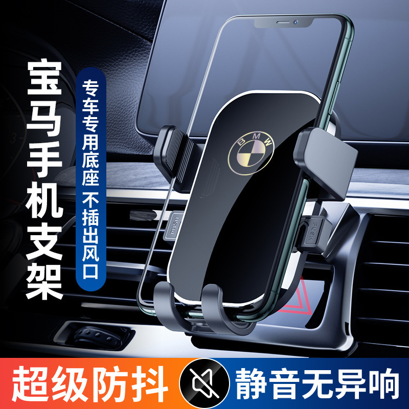 BMW 7 Series/3 Series/X5-X6/5GT/X1/X3X4/MINI dedicated navigation mobile phone car holder air outlet BMW 7 Series/3 Series/X5-X6/5GT/X1/X3X4/MINI dedicated navigation mobile phone car holder air outlet