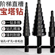 3PC六角柄直槽宝塔钻氮化黑色螺旋槽阶梯钻高速钢宝塔钻开孔器