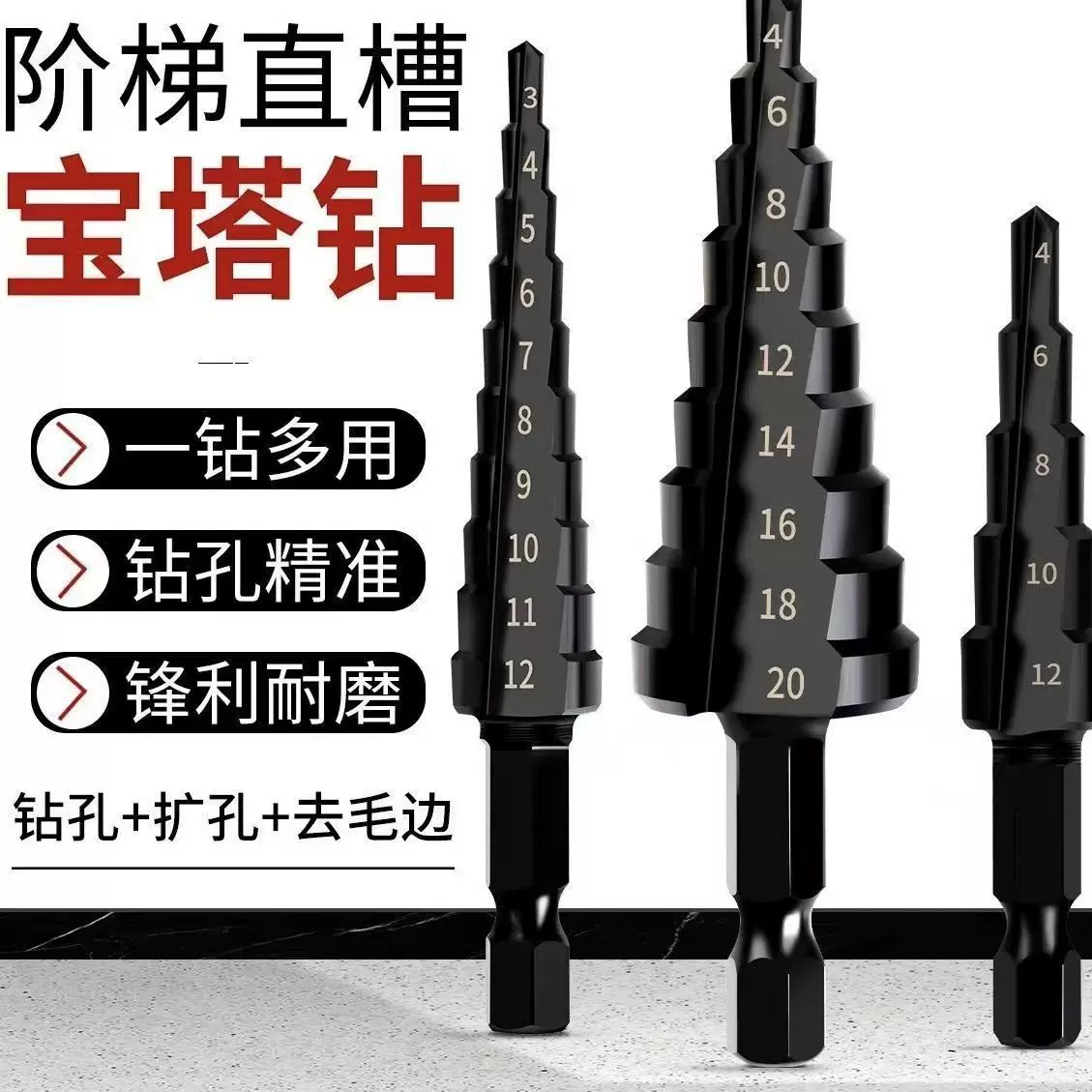 3PC六角柄直槽宝塔钻氮化黑色螺旋槽阶梯钻高速钢宝塔钻开孔器