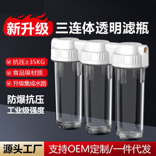 10寸三联透明瓶前置过滤器净水器10寸三联透明瓶前置过滤器净水器