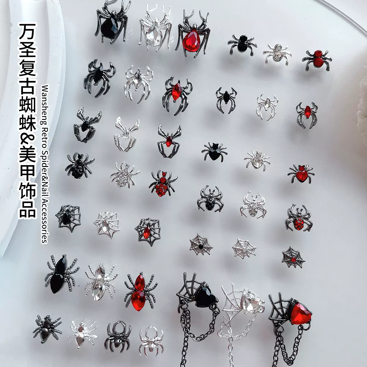 万圣系列新款合金美甲钻饰品复古克罗心枪黑银色蜘蛛爱心链条饰品