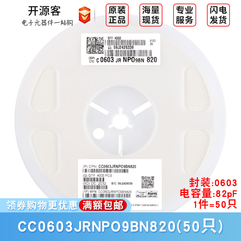 0603贴片电容 82pF(820) ±5% 50V NP0 CC0603JRNPO9BN820