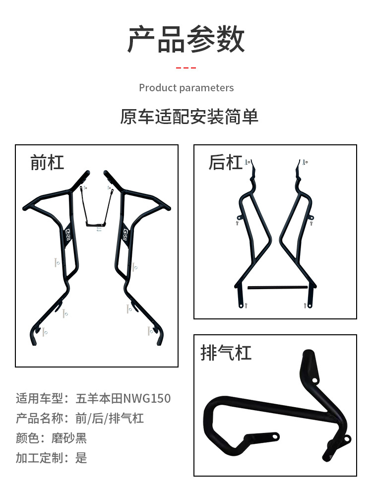 Suitable for Wuyang Honda Nwg150 Crash Guard, Front and Rear Exhaust Pipe Bumper, Motorcycle Protection Windshield Modification