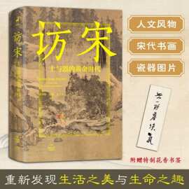 访宋土与器的时代宋代人文风物书画瓷器图片鉴赏宋代美学文化历史