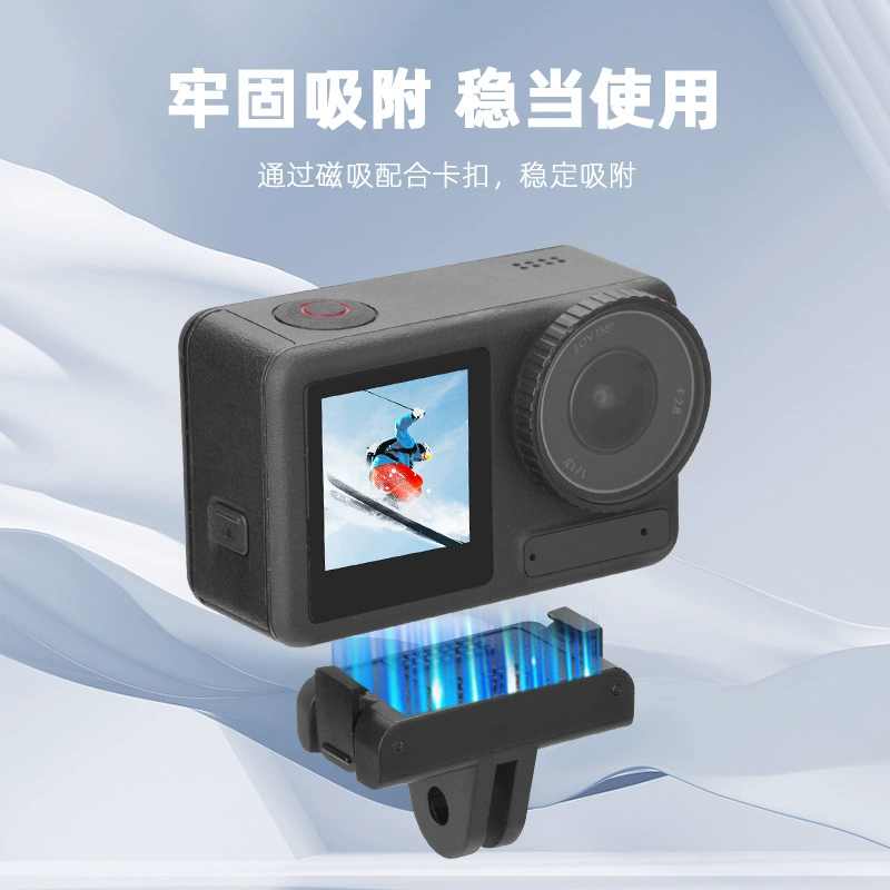 Адаптированный DJI ACTION5/4 магнитный быстрый разбор базы камеры two -claw магнитная всасывающая быстрая разборка соединение