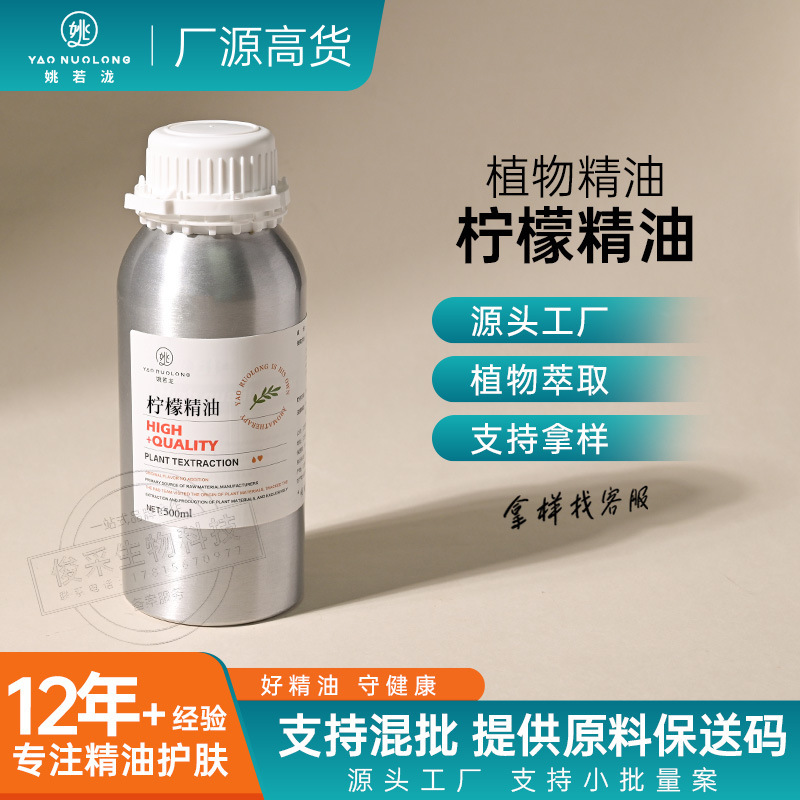 Lemon essential oil beauty salon aromatherapy skin care cosmetics aromatherapy massage oil limonene cold pressed single essential oil