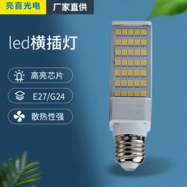 LED玉米灯;LED横插灯;LED球泡灯