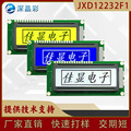 批发客制中文字库LCD液晶显示模块12232F1串并口白底黑字屏幕5V