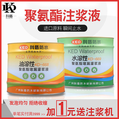 Oily Waterborne Polyurethane Slurry Slurry high pressure Grouting machine Roof waterproof Fill in a leak Material Science Plugging agent