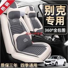 2022款别克英朗凯越昂科威君威昂科拉专用座套全包围亚麻汽车坐垫