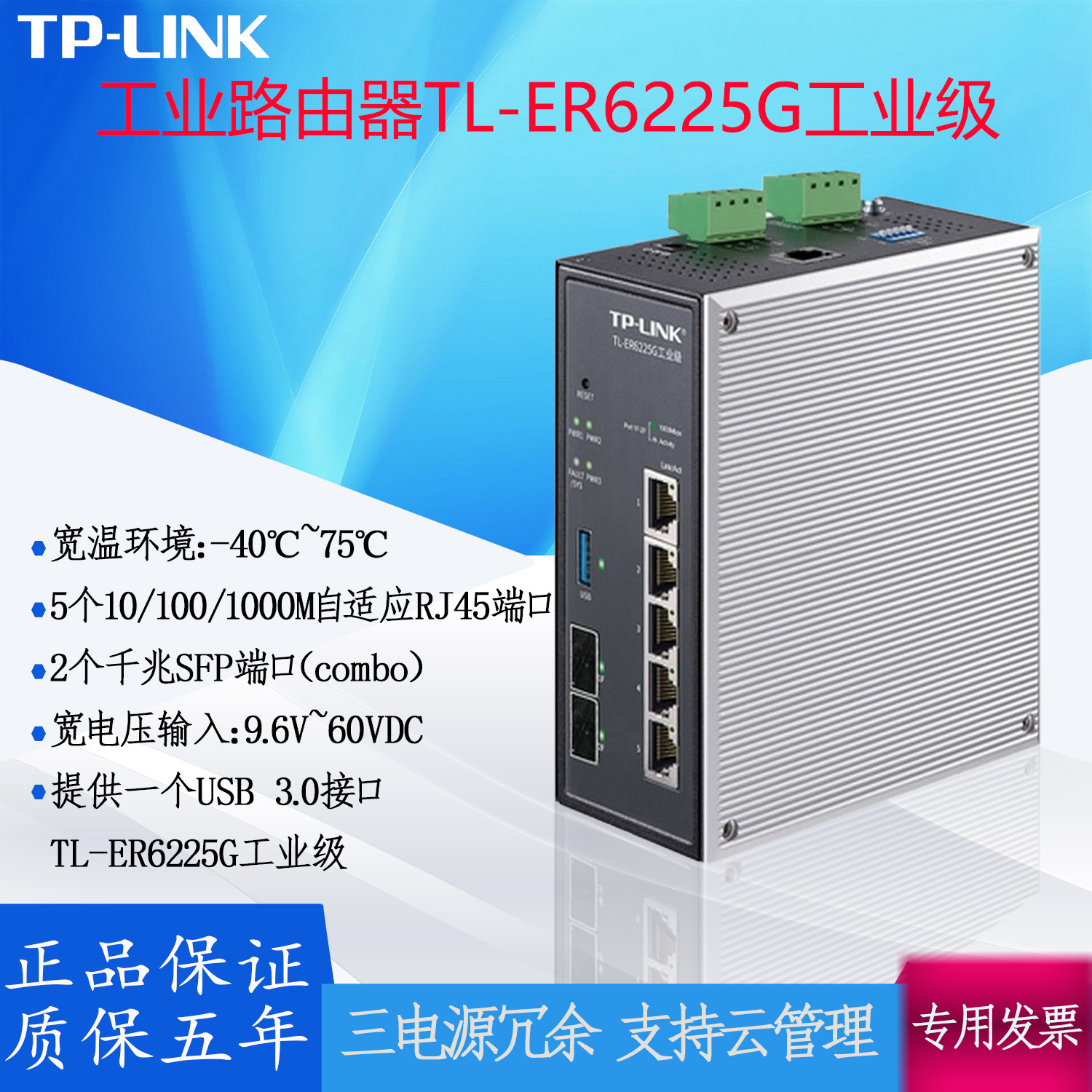 TP-LINK工业路由器TL-ER6225G工业级5个千兆自适应以太网接口