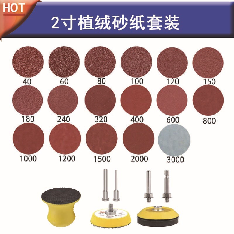 跨境2寸303件套装红砂植绒砂纸套装50mm圆盘砂 自粘式砂片 拉绒片