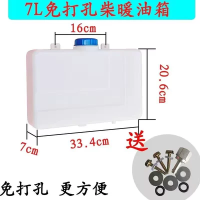 Tank 10L Parking Car Heating Diesel – Fuel tank - seven-liter-punch-free-plastic-fuel-tank