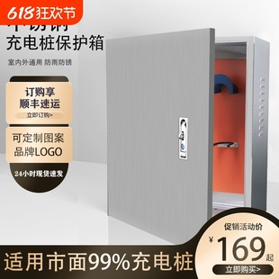 Stainless Steel Charging Pile Protection Box, Rainproof Column, Wall-Mounted Outdoor Adapter, Suitable for Byd Zero Run and Other Floor-Standing Waterproofing