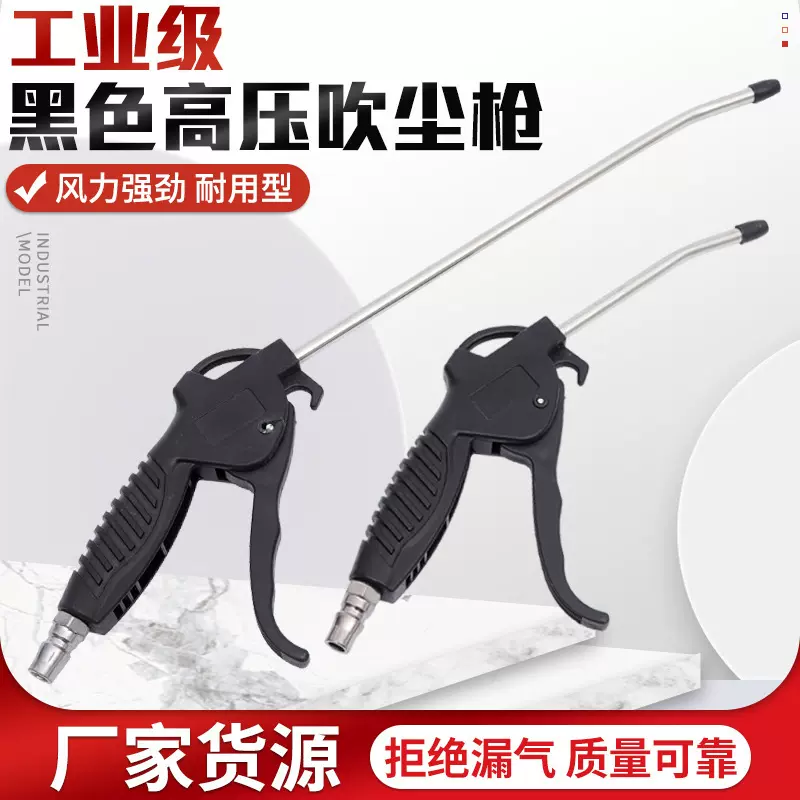 跨境货源黑色高压吹尘枪吹灰枪黑色高压吹尘枪气动吹尘枪吹灰枪