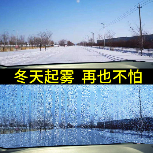 Car glass anti-fogging agent, car window defogging agent, rearview mirror coating, windshield cleaner, anti-fogging film wholesale
