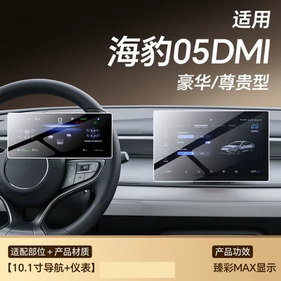 Car paint protective film – 26 BYD Seal 06 dmi - seal-05-101inch-navigation-instrument-panelhdr-ultra-clear-flexible-tempered-glass-screen-protector-other