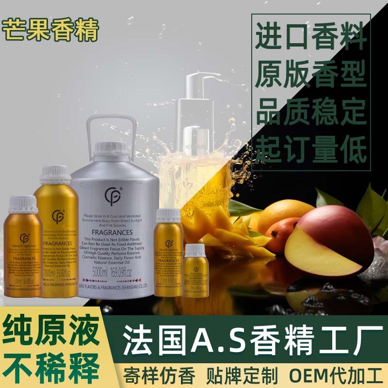 芒果香精 香水日化洗衣液藤条香薰沐浴露蜡烛油性水性洗涤洗护