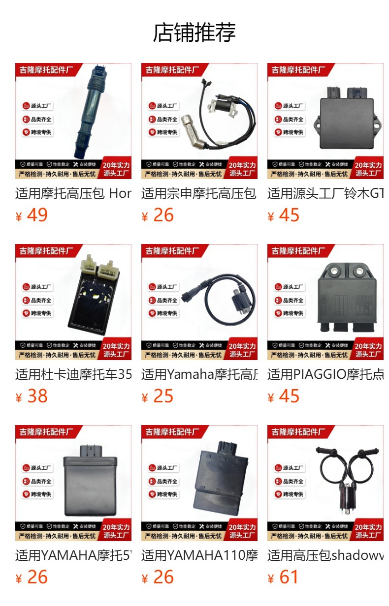 Suitable for Haojue Dk125/Dk150/Hj125/150-30/30A Dc Igniter Accessories