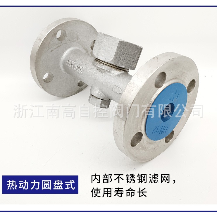 浙江南高阀门 CS49W-16P圆盘式蒸汽疏水阀 不锈钢法兰疏水阀安装