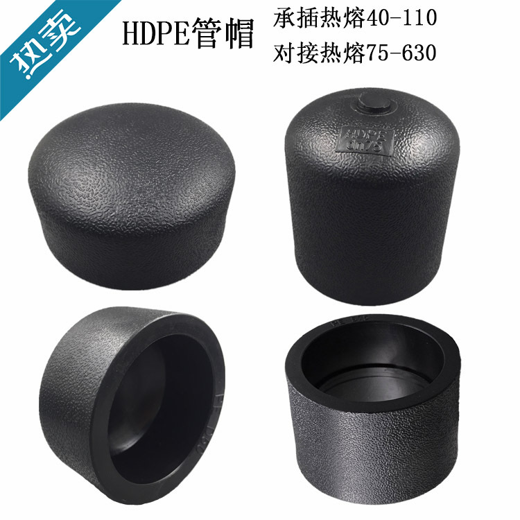 PE等径直接4分6分1寸 PE给水管管件配件外接承插热熔管帽PE堵帽
