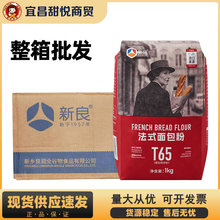 新良T65大师法式面包粉1kg*12袋欧包法棍恰巴塔高筋面粉烘焙原料