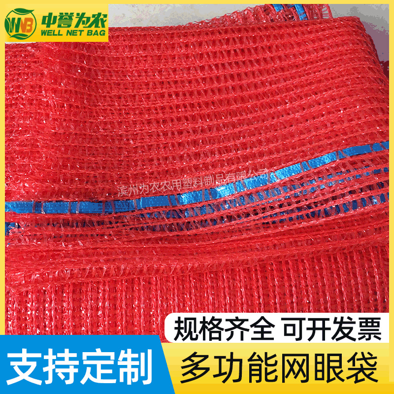 网眼袋批发 网兜编织袋果蔬束口袋塑料编织袋 fruit vegetabl bag