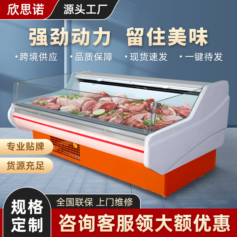 欣思诺鲜肉展示柜超市生鲜柜猪羊肉类熟食凉菜冷藏保鲜柜商用冰柜