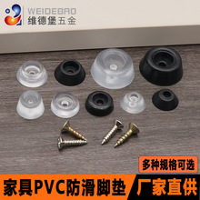 厂家直销家具塑料防滑脚垫 透明PVC防潮脚钉桌椅沙发音响消声静音