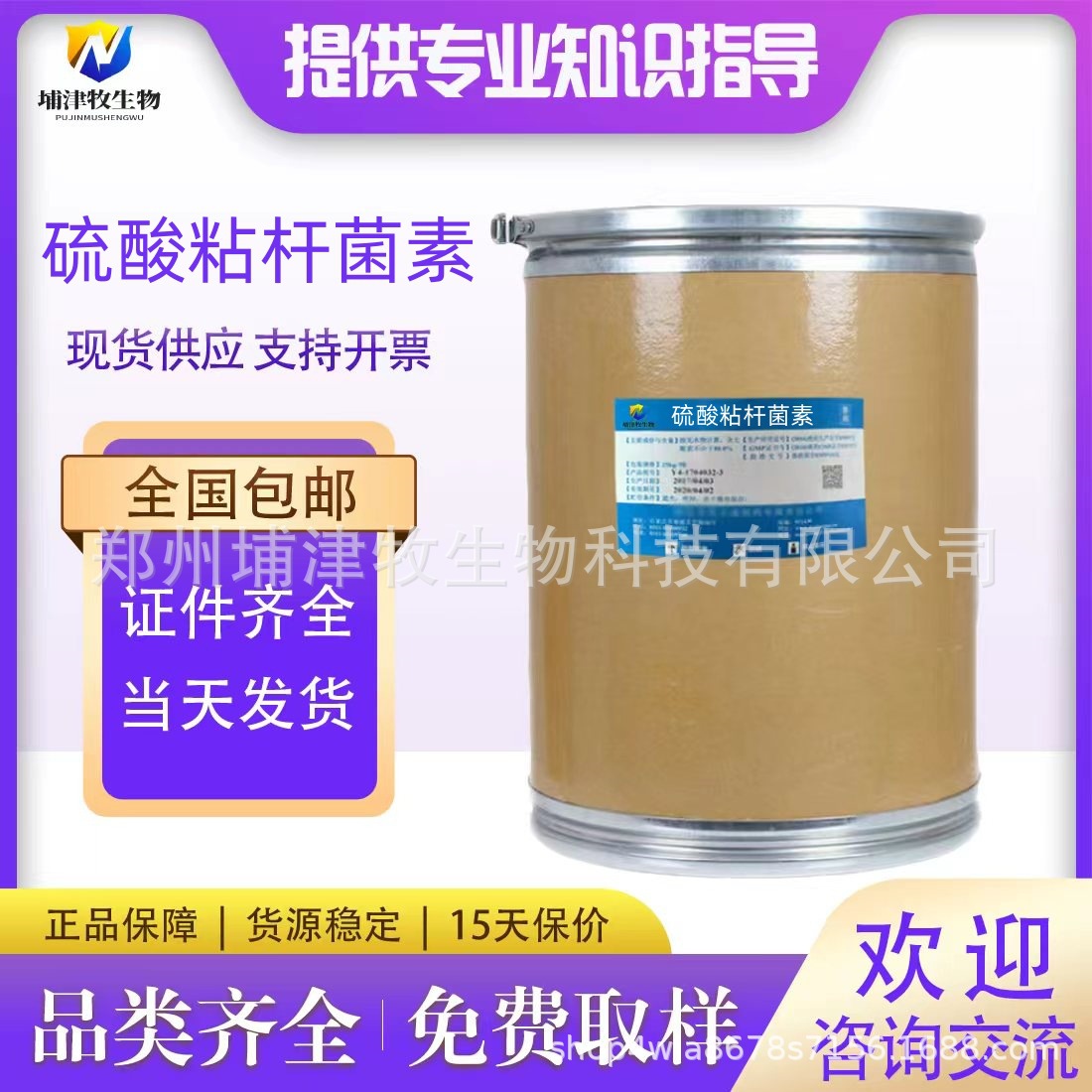 硫   酸粘杆菌素现货98%品质稳定  25kg/桶硫 酸粘杆菌素