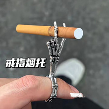 骷髅比耶烟架抽烟夹指环戒指烟托夹烟嘴架防熏黄手指夹烟器手指架