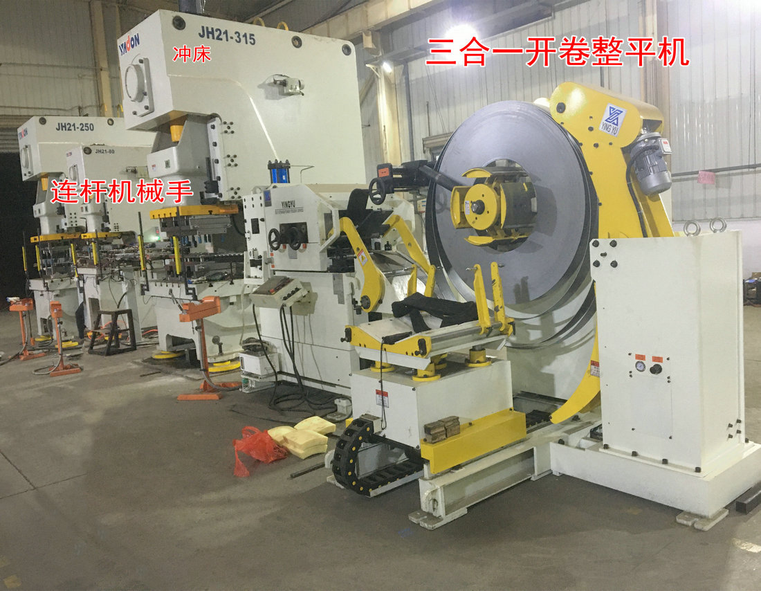 3台冲床连杆机械手配三合一折江盈江(全_副本