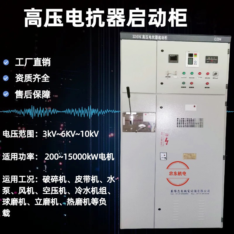 高压自耦变压器起动柜 适用于压缩机空压机 电流小