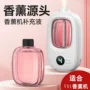 充电自动智能无水喷香机