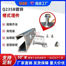 定制热镀锌Q235B28/15 38/17槽式埋件 来 C型槽配套螺杆法兰帽