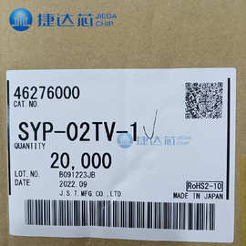 SYP-02TV-1胶壳 JST连接器 RCY系列/线对线2.5MM间距2PIN电源插头