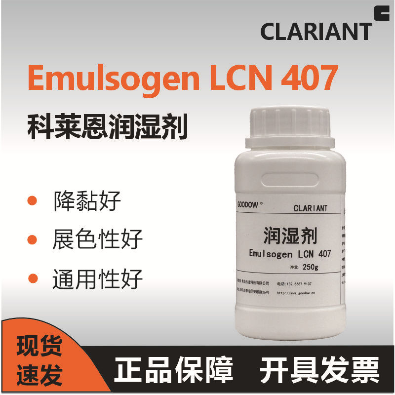 科莱恩润湿剂407颜料润湿剂LCN 407水性色浆润湿剂涂料润湿剂