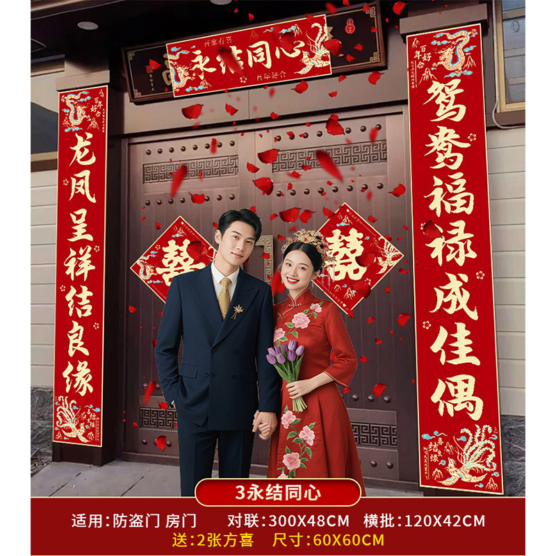 結婚式の喜びの言葉を添えた結婚式の対句、結婚式の男性のドア、田舎の女性の結婚式のドア、結婚式の対句、結婚式の部屋の装飾の完全なセット|undefined