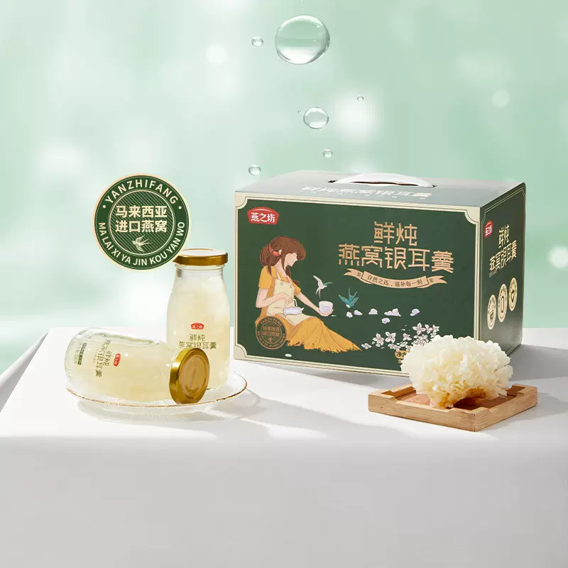 燕之坊鲜炖即食燕窝银耳羹礼盒送长辈滋补饮品礼盒批发集采