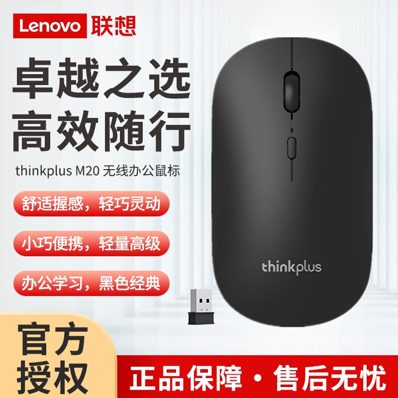 Thinkplus Lenovo M20 Laptop External Wireless Mouse 2.4g Office Business Home Computer