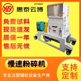 塑机辅机;粉碎机;其他粉碎设备