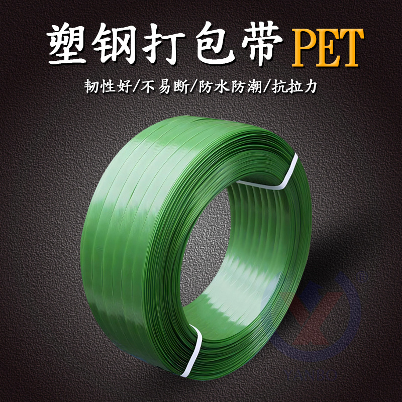 PET高强度塑钢带手工打包带1608绿色的规格20KG压纹大无芯打包带