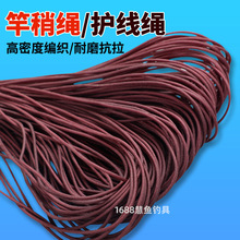 爆款鱼竿竿稍绳子竿尖绳子大力马编制棕色红色红头绳子渔具绳子钓